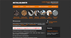 Desktop Screenshot of metallolom979.ru